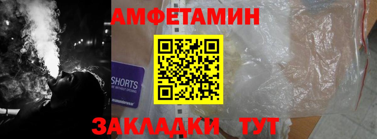 АМФЕТАМИН 98%  Вход с VPN  Amphetamine  Курганинск 