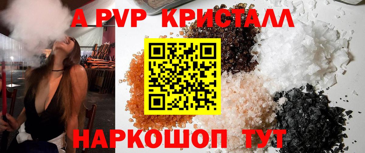 Alpha PVP СК  А ПВП  A PVP Соль  Курганинск  Вход с VPN  Alpha-PVP СК 