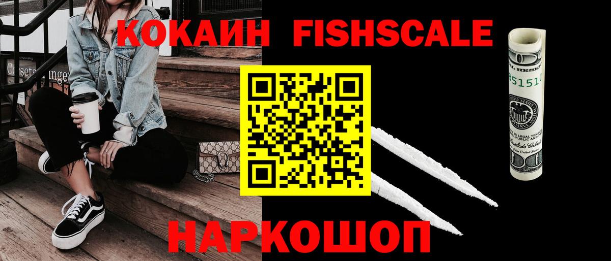 Курганинск  КОКАИН Fish Scale  Cocaine Боливия  Вход с VPN 