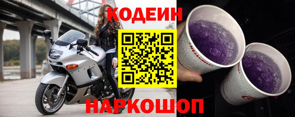 Кодеин напиток Lean (лин)  Кодеиновый сироп Lean напиток Lean (лин)  Курганинск  Вход с VPN 
