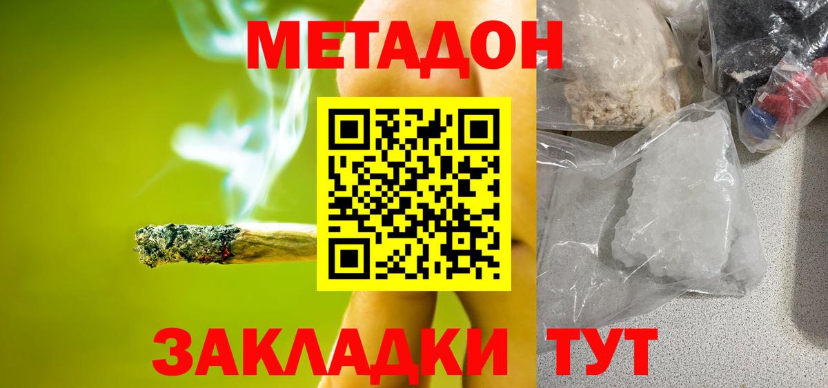 МЕТАДОН кристалл  Метадон кристалл  Курганинск  Вход с VPN 