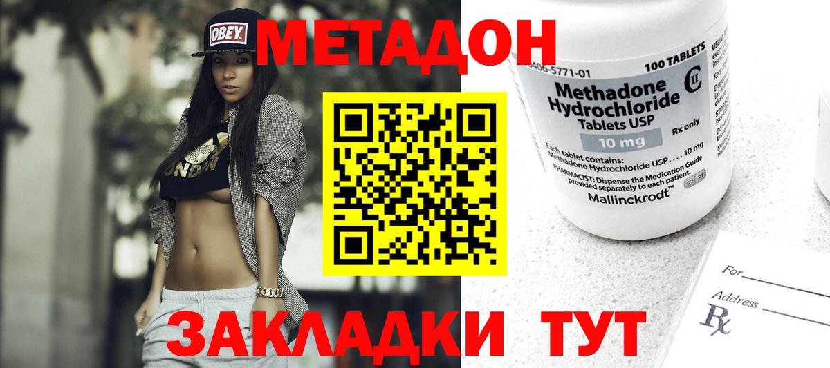 МЕТАДОН кристалл Курганинск