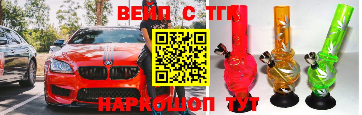 ТГК вейп с тгк Курганинск